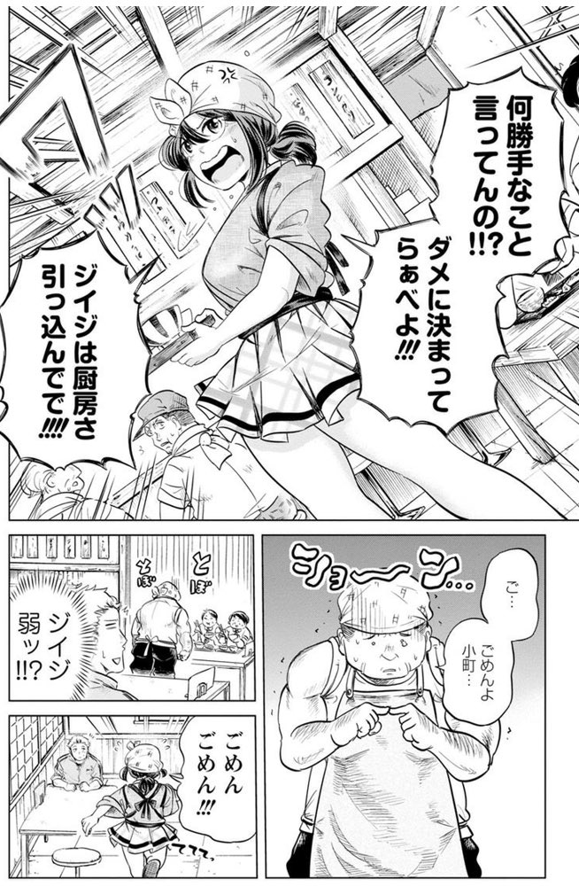 お米に詳しすぎる女の子がいる食堂の話 (再)4/8