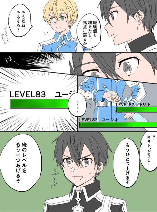 ラスコレ、また コレになってる
(アリリコの時:ユージオくんが真っ先にレベルが上がってしまう現象)(過去絵) 