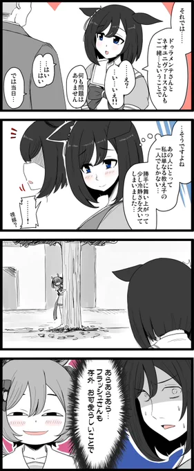 二次創作界隈では、よく「巧者」としてマウントを取ってる姿が描かれる彼女ですが、結局のところ、所詮はまだ学生。実際は巧者も弱者も、そう大差ないって思うんです。  #ウマ娘 #エイシンフラッシュ #スマートファルコン