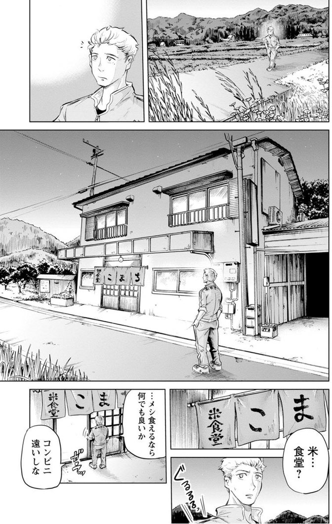 お米に詳しすぎる女の子がいる食堂の話 (再)3/8