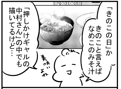 ブログ更新!『なめこの味噌汁を描く』
⇒ https://t.co/Rx7bT1YR8p 