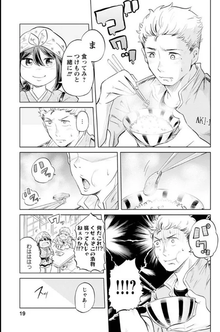 お米に詳しすぎる女の子がいる食堂の話 (再)6/8