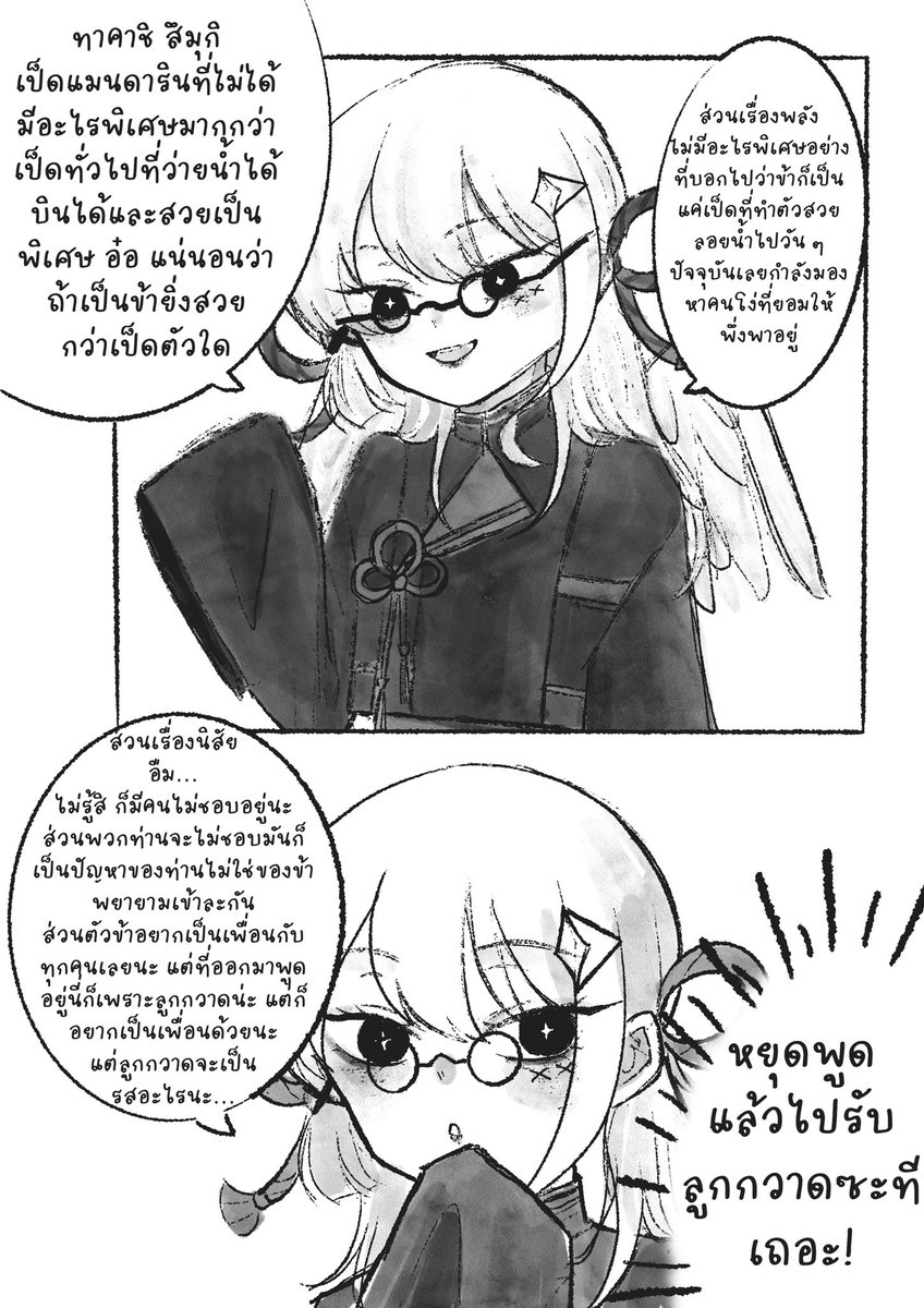 judarin_tnei's tweet photo. #TNEI_Orientation #TNEI_Class 2-2

เป็ดแมนดารินตัวเล็กที่ได้ยินคำว่าลูกกวาดก็ตื่นเต็มตาแล้วลุกขึ้นลากชุดตัวหลวมไปยืนแนะนำตัวอย่างเป็นมิตร(?)กับเพื่อนร่วมห้อง

หวังว่าจะได้เป็นเพื่อนกับทุกคนนะ!

แต่ลูกกวาดจะเป็นรสอะไรน้า…? https://t.co/h1zwz4Xu8G
