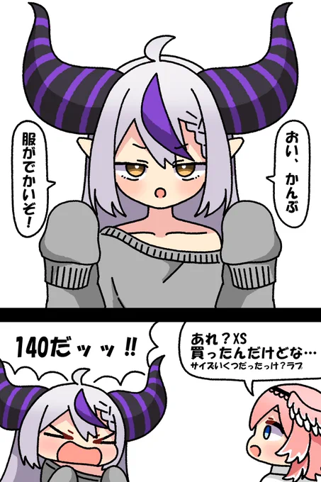 ぶかぶかラプ様

#laplus_artdesu #Luillust 
