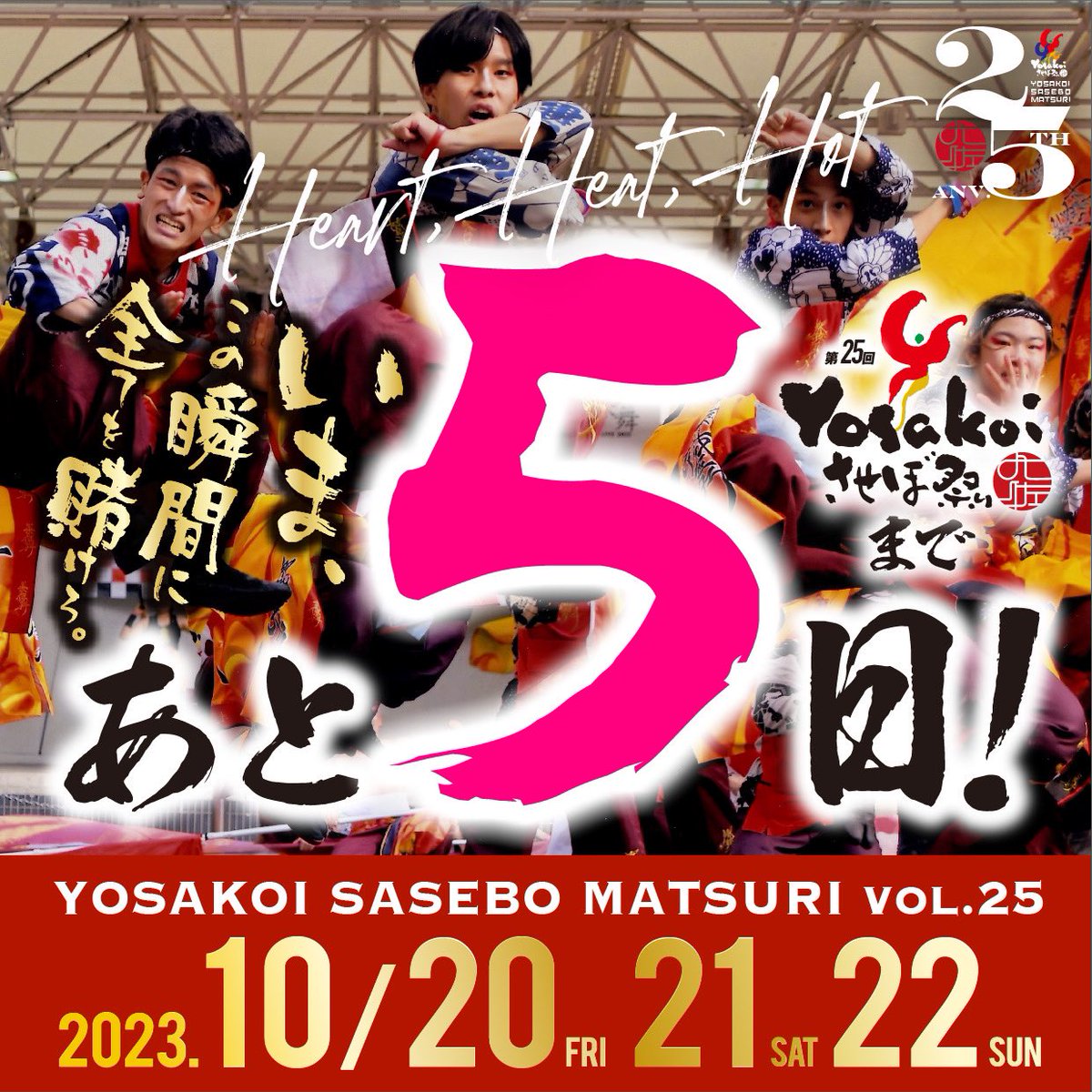 yosakoi_sasebo's tweet photo. YOSAKOIさせぼ祭りまであと5日！
【各会場清掃&amp;のぼり立て】
させぼ祭り前最後の日曜日の今日は、佐世保のチームによる各会場の清掃を行い、その後名切会場周辺にのぼり立てを行います✨
市外県外チームの皆様や観客の皆様をお出迎えする準備も着々と進んでます♫
#YOSAKOIさせぼ祭り
#あと5日 https://t.co/rzujyNln1k