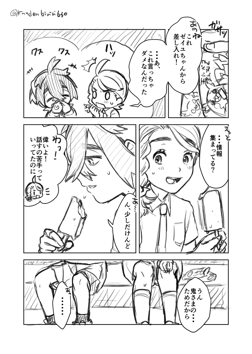 スグアオ
仲直りと特別の話(1/4)
※聞き込みの最中のつもりで描いてます 