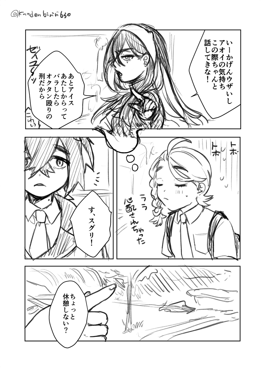 スグアオ
仲直りと特別の話(1/4)
※聞き込みの最中のつもりで描いてます 