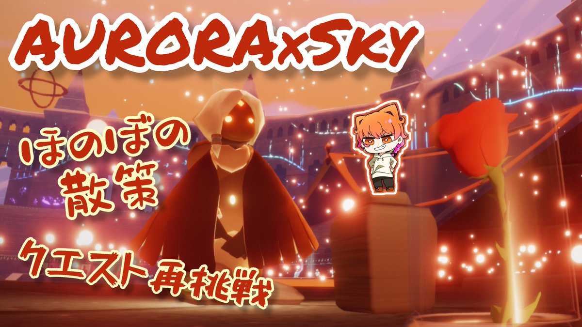 🤩🤩🤩🤩🤩 thatskygame sky写真部 skychildrenoftheligh #TioandBo #gamescom23 #TioAndBo  
Original: ymsk316