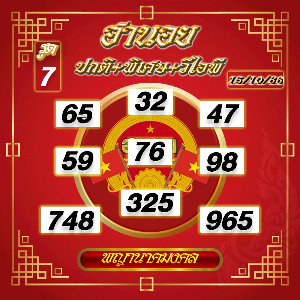 nxngbow24044197's tweet photo. 🇻🇳 ฮานอย 15/10/66 

🎊🎉🎊🎉กดใจ❤️ กดรี🔃 ขอให้ถูกหวย เพี้ยงๆปังๆ 🎊🎉🎊🎉

พิกัดเว็บเเทงหวย : https://t.co/07vmpNzXji

ให้หวยโดย : กลุ่มไลน์ เลขเด็ด ศาลเจ้าดัง

#ฮานอย #ฮานอยวันนี้ #หวย #หวยงวดนี้ #หวยมั่งมี #กลุ่มหวย #หวยออนไลน์ #หวยฮานอย #lotto https://t.co/tOterusb61