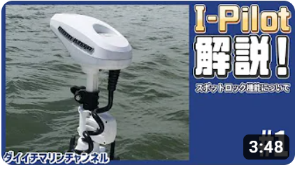 daiichimarine's tweet photo. ダイイチマリンチェンネル
【i-Pilotの解説 ＃1】
スポットロック機能について
https://t.co/znqUZH4HPH

#IPilot　
#機能　
#エレキ　
#ロック　
#動画 https://t.co/28YHoKGJU8