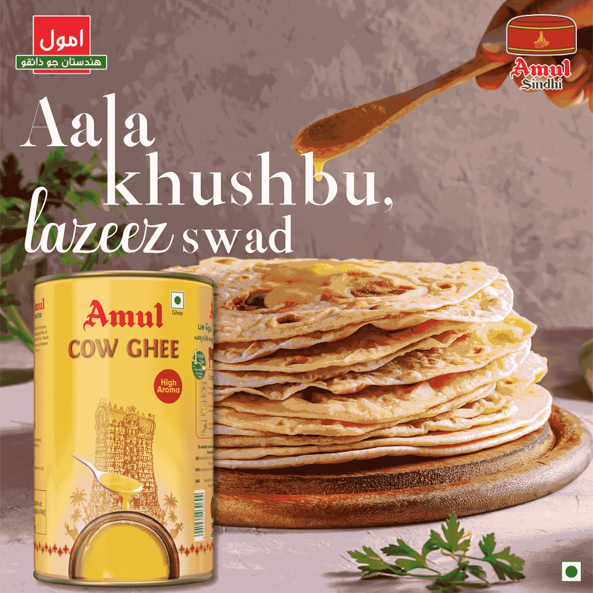 AmulSindhi's tweet photo. Aala khushboo ain behtar tandurusti!
High aroma with good health!
#cowghee #desifood #healthylifestyle #healthyrecipes #amulmilk #amulsindhi #amulindia #amul #sindhirecipes #sindhifood #sindhiculture https://t.co/f9XDTo1veV