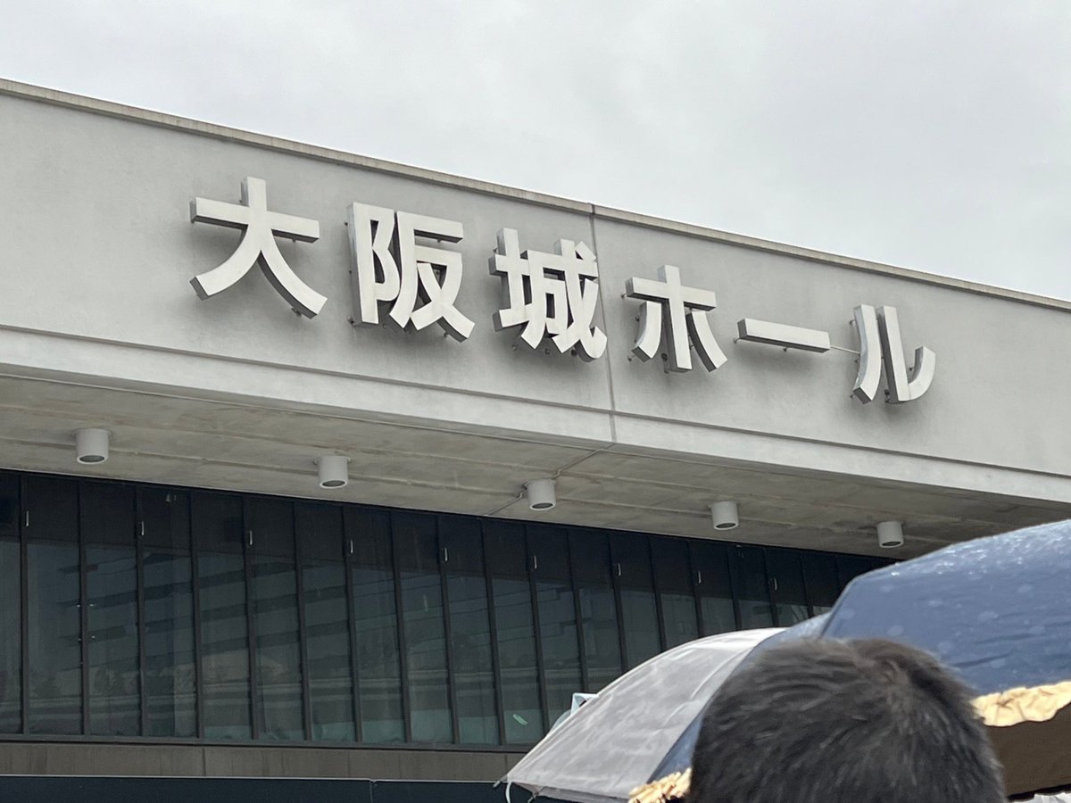 Tink1829's tweet photo. 昨日は雨の大阪城ホールへ
浜田省吾さんのコンサートへ♫
男性で一番好きなのが
ずっと省吾さん。
唯一無二の声に痺れまくりました🎸🕶️

#浜田省吾
#ONTHEROAD2023 https://t.co/YDdLcdA549