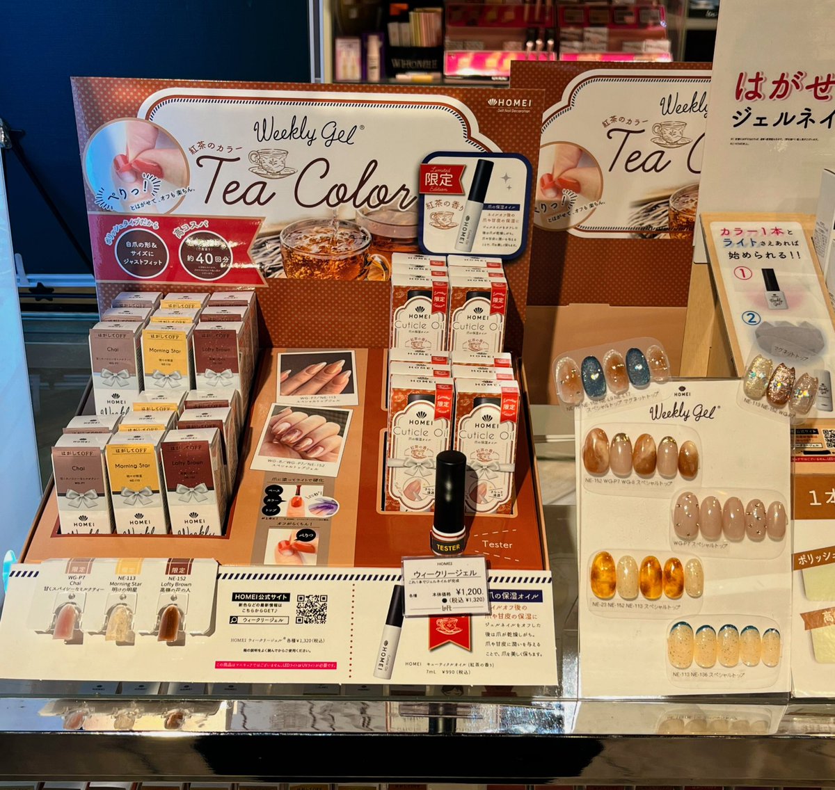 HOMEI_nail's tweet photo. 渋谷アトリエ

限定 紅茶シリーズ入荷しました☕︎

#NE113 Morning Star
#NE152 Lofty Brown
#WGP7 chai

紅茶の香りのキューティクルオイルがお気に入りです♡
癒されます〜☺️

ご来店お待ちしております☔︎ https://t.co/L6usP5JYJa