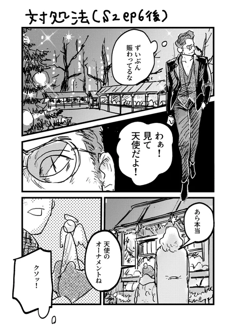 対処法(クロアジ) 