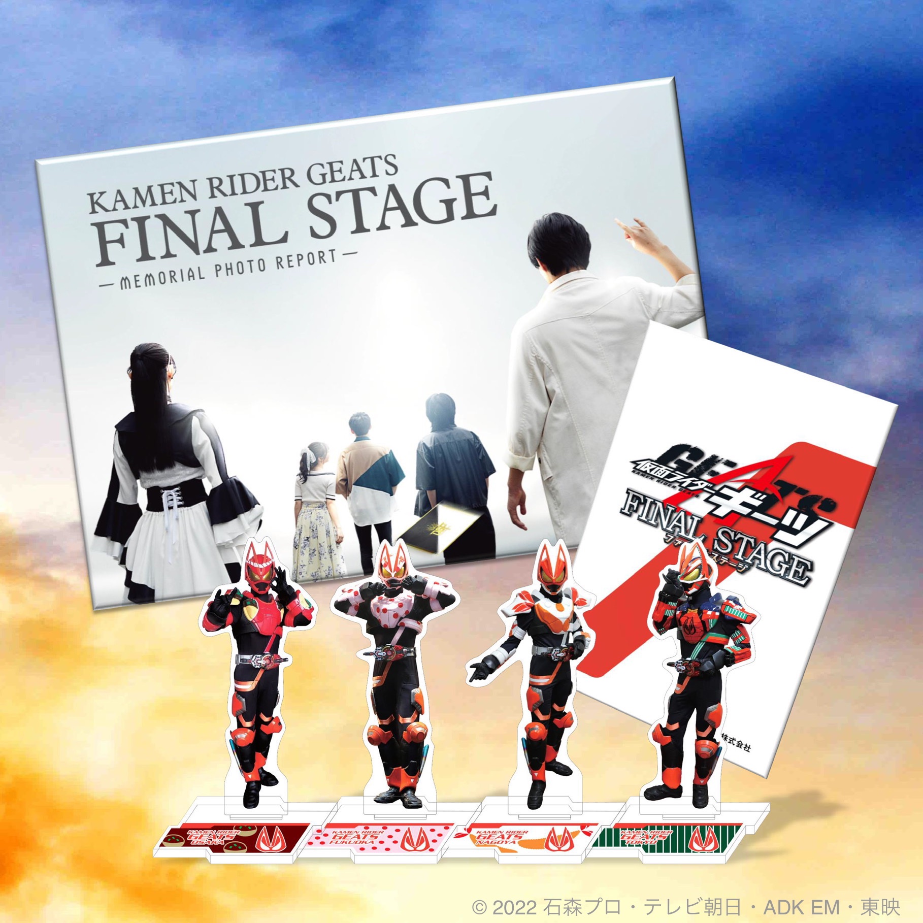 激安正規  仮面ライダーガッチャード ファイナルステージ【公式🌈】 on X コレクション