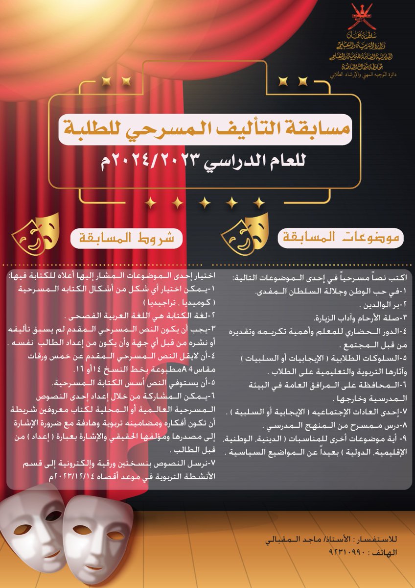 تتعدد ألوان المسرح،وتتعدد فنونه،ويستمر الاهتمام بالمواهب وصقلها،التأليف المسرحي أحد المهارات التي تحظى باهتمام قسم الأنشطة التربوية.
#فعاليات_تعليمية_شمال_الباطنة 
#تعلم_مستدام