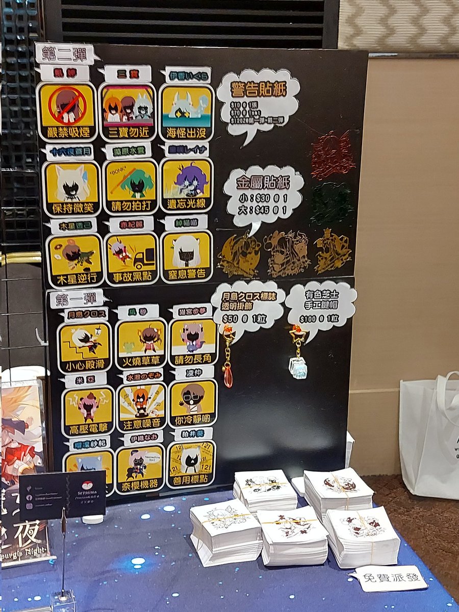 《螢·曜日同人祭》擺好了
在九展三樓H03