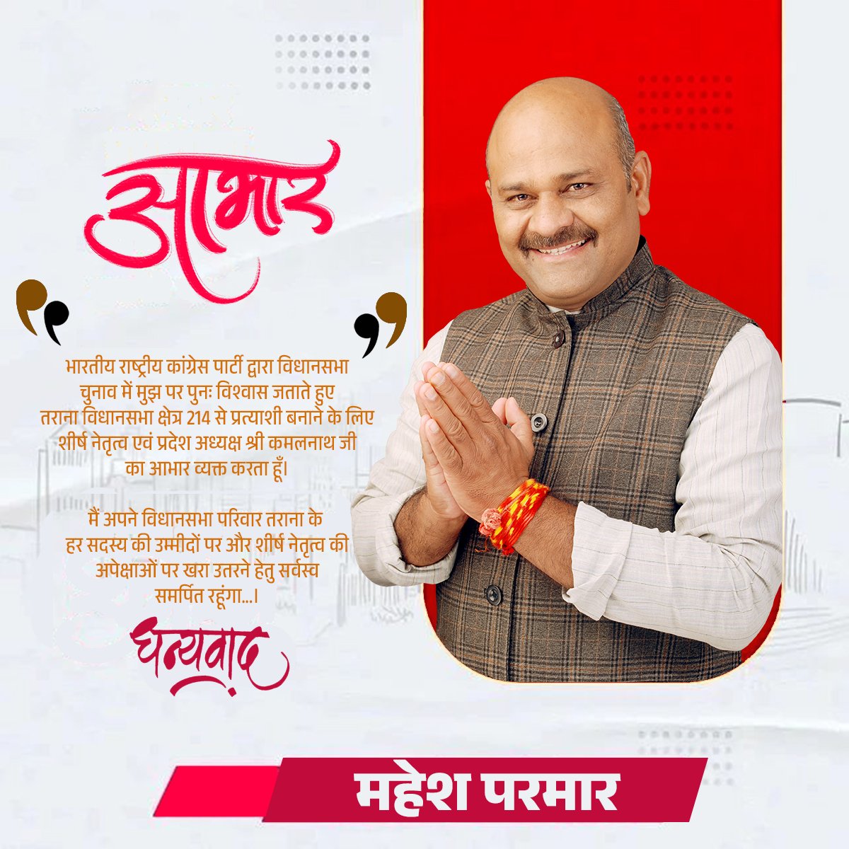 OfficeOfMLA214's tweet photo. आत्मीय आभार... 🙏 https://t.co/zZL1Tf4oCh