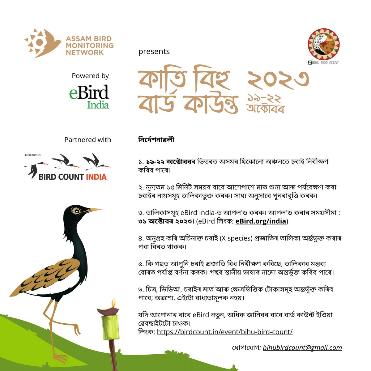 Assam Bird Monitoring Network tweet media