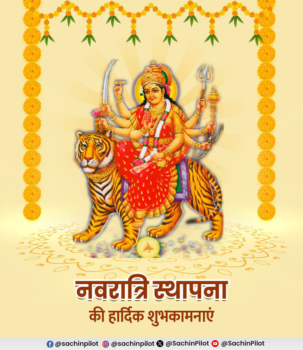 महापर्व नवरात्रि के पावन अवसर की हार्दिक शुभकामनाएं।
माँ दुर्गा की असीम कृपा एवं आशीर्वाद सदैव सभी पर बना रहे।
जय माता दी🙏