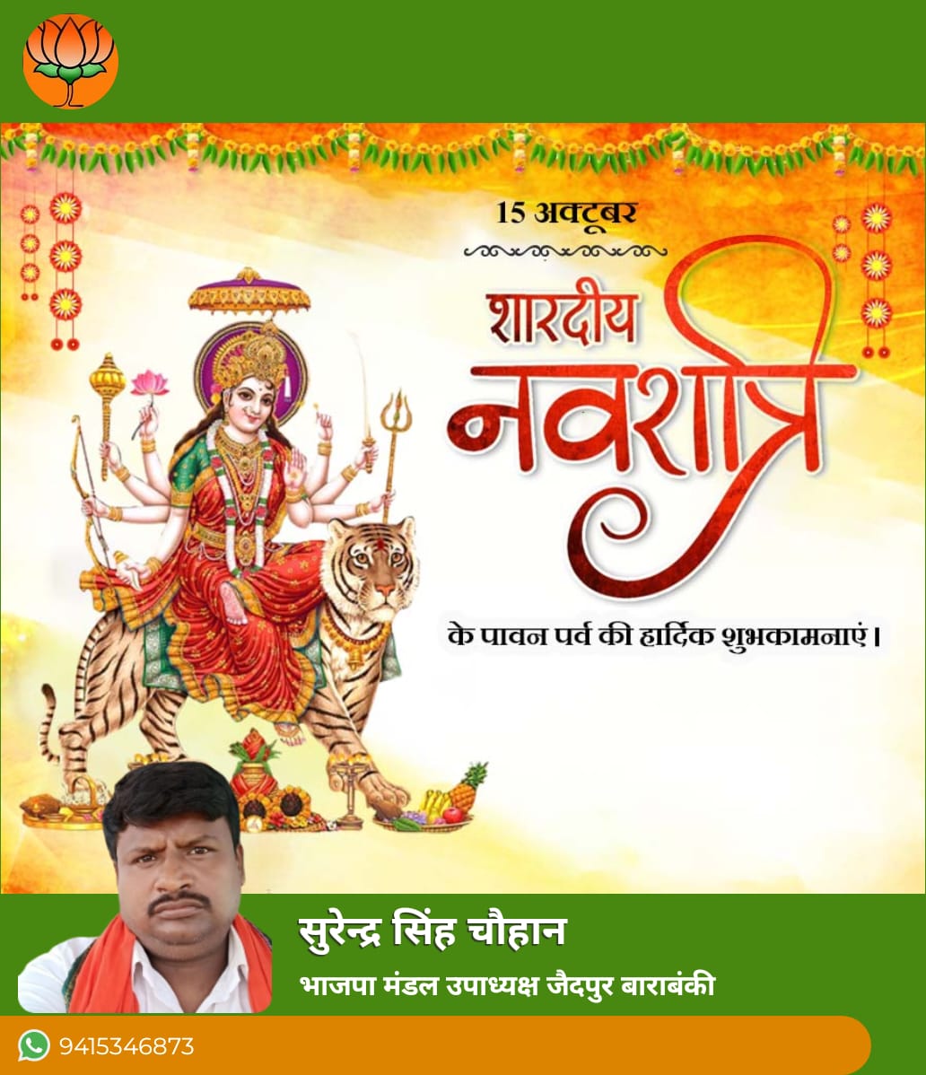 surendrazpr1988's tweet photo. सभी मित्रों को नवरात्रि की बहुत बहुत बधाई एवं हार्दिक शुभकामनाएं
@AmitShah @ArvindMauryaBBK 
@myogiadityanath 
@BarabankiD 
@ChiefSecyUP 
@BJP4India 
@BJP4UP https://t.co/H5RL7AU2Fz