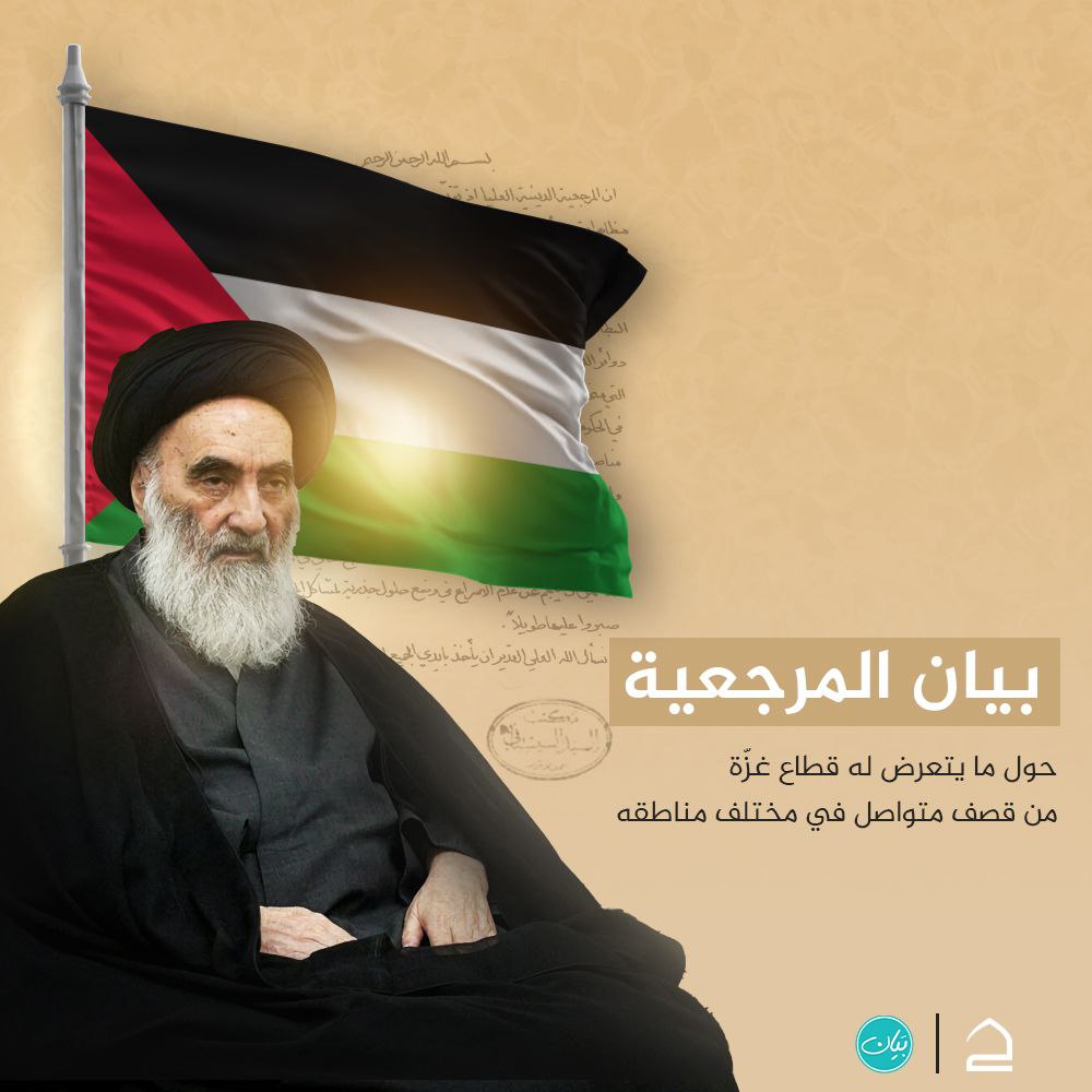 FatimaAlHashi16's tweet photo. السيد السيستاني يدعو العالم كله للوقوف في وجه هذا التوحش الفظيع ومنع تمادي قوات الاحتلال عن تنفيذ مخططاته لإلحاق مزيد من الأذى بالشعب الفلسطيني المظلوم..

#فستستمر_مقاومة_المعتدين
#غزه_الان
#غزة_تزحف_الى_القدس 
#طوفان_الاقصى_ https://t.co/SExg4Dfw49