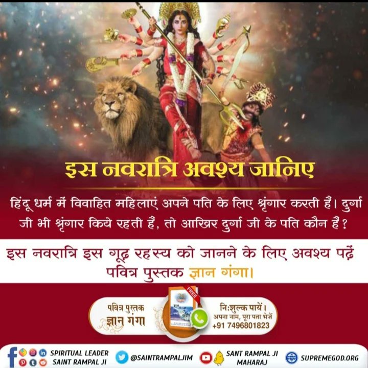 इस नवरात्रि में मगवाए अनमोल पुस्तक जो बिलकुल फ्री है,home delivery भी 🆓
और जाने अपने सद्ग्रंथो के गुण रहस्य...

#Kabir_is_God
#santrampalji_is_god 
#SatlokAshram 
#SantRampalJiMaharaj