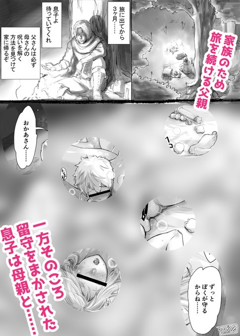 [R-18]父さん安心して!僕がお母さんを守ってみせる!
https://t.co/mOAJzrOOU1 