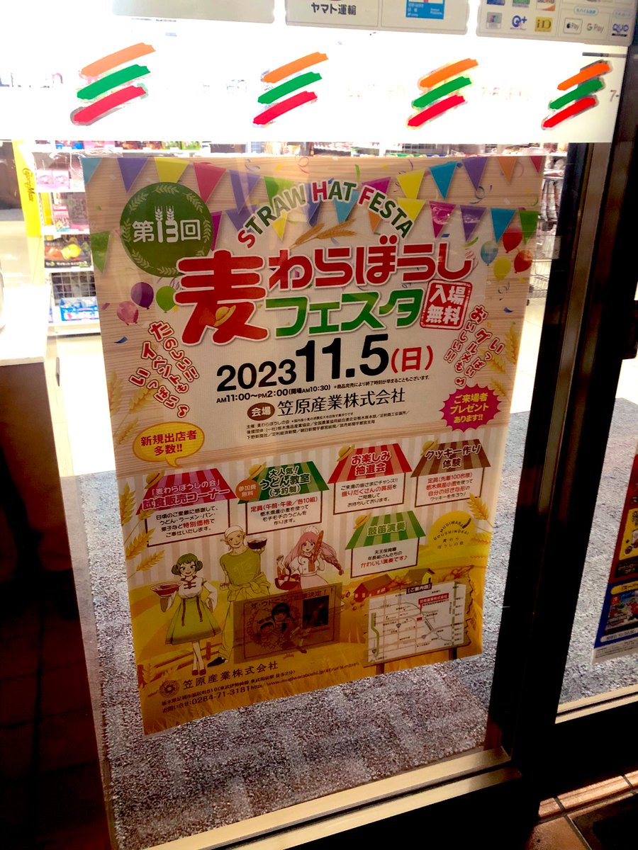 keyco218's tweet photo. 11月5日(日)に、足利市福居町で行われる「麦わらぼうしフェスタ」にウドニーズお誘いいただき、出演させていただくことになりました☺️✨

職場近くのセブンイレブンにポスターが貼ってあり、なんと！ウドニーズの写真も載ってました🥰(わたしがうどんすすってる写真笑)

ぜひ遊びに来てください☺️ https://t.co/pdaZH0mWWO