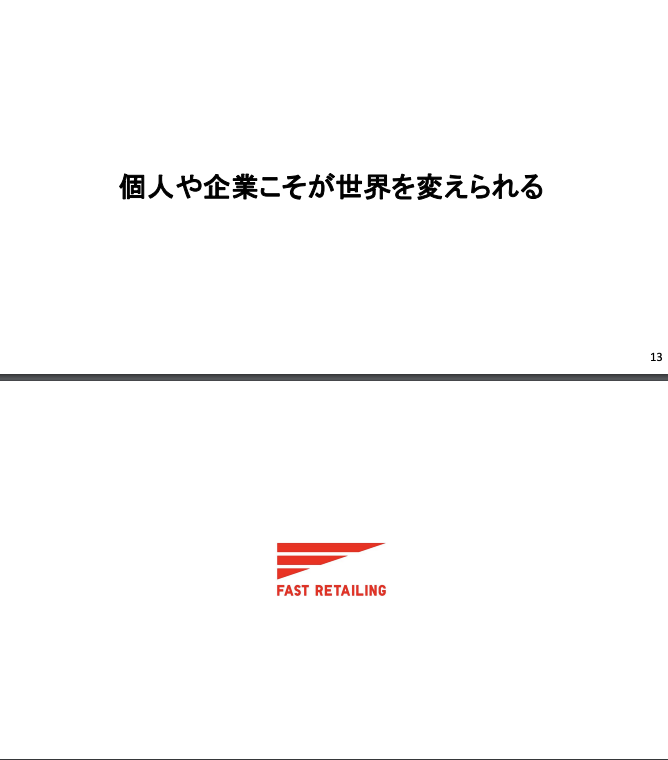 kanpo_blog's tweet photo. ユニクロ柳井さんによる 先日の決算発表時のプレゼン「ファーストリテイリング 今後の展望」は、ほぼテキストメッセージ。シンプルだ

https://t.co/eFP2233b73 https://t.co/uZNVJ9sOdF