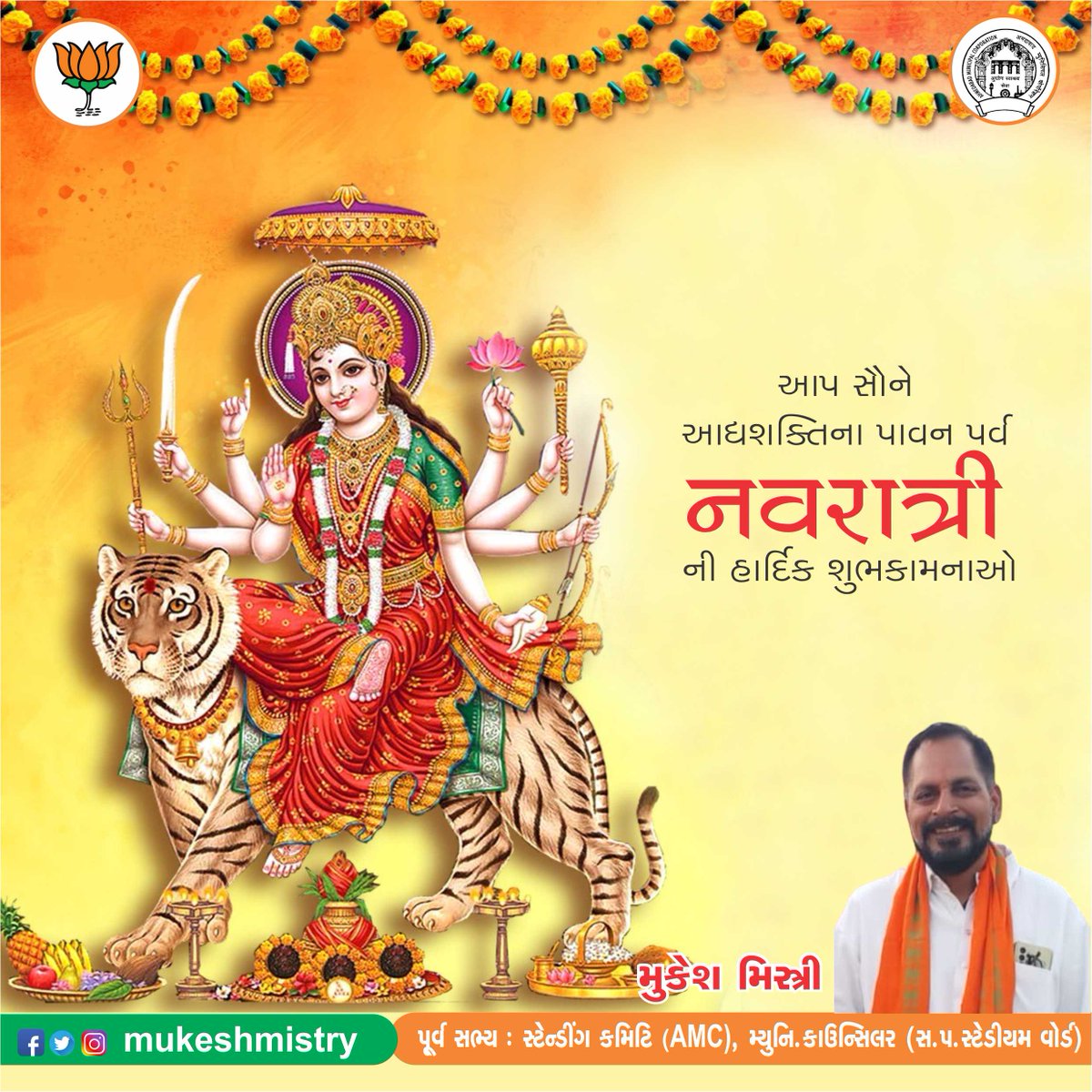 આપ સૌને આદ્યશક્તિના પાવન પર્વ નવરાત્રીની હાર્દિક શુભકામનાઓ...