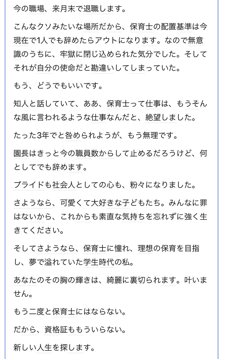 sumomomo_xx's tweet photo. 手取り13万の23歳保育士の退職エントリが辛過ぎる。 https://t.co/Tw40q5nKZH