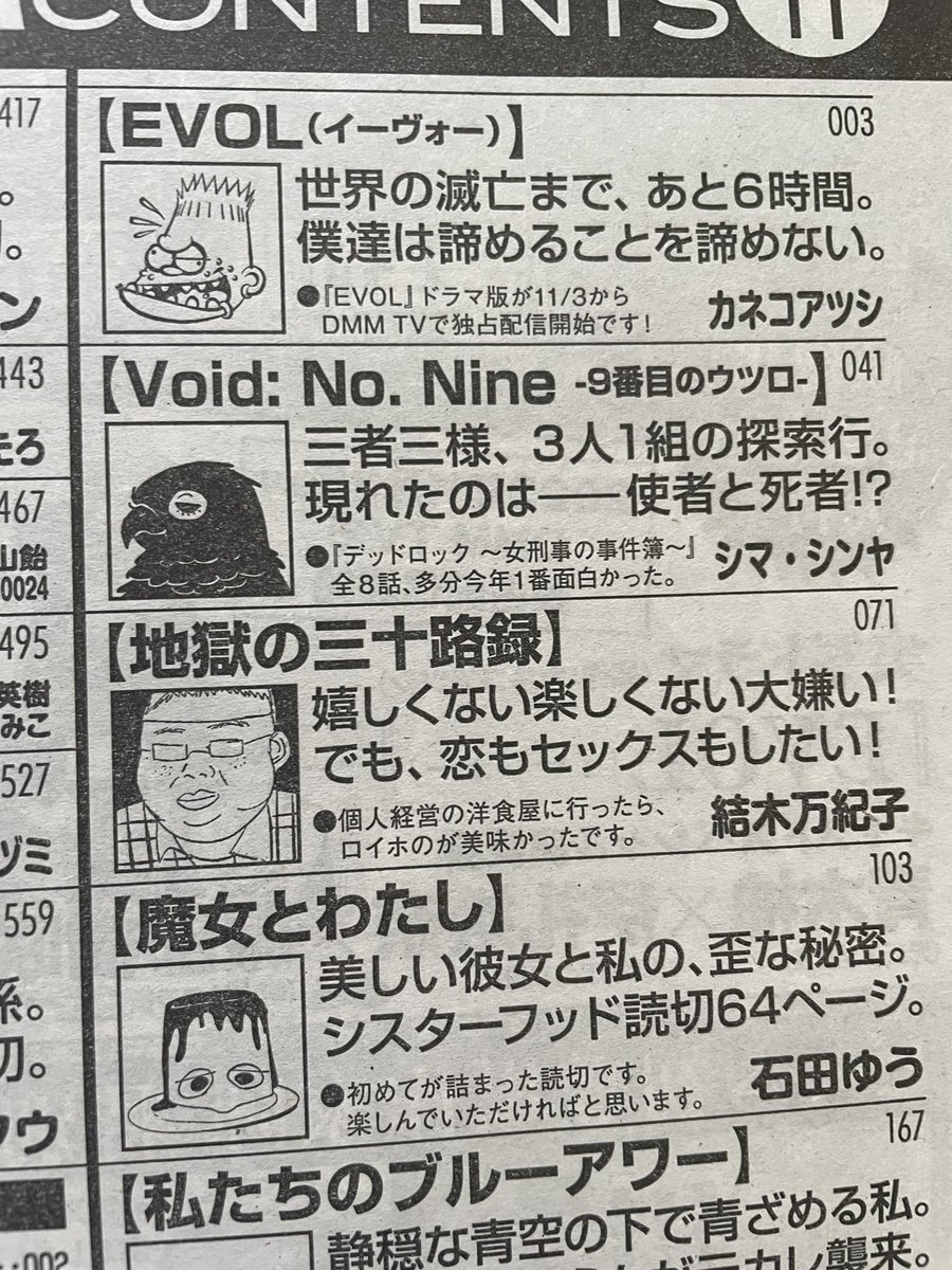 【お知らせ】 遅ればせながら見本誌届いていたので…  10/12発売のコミックビーム11月号に、「地獄の三十路録」3話載ってます! 前の方に載ってて驚きました! よろしくお願いします!