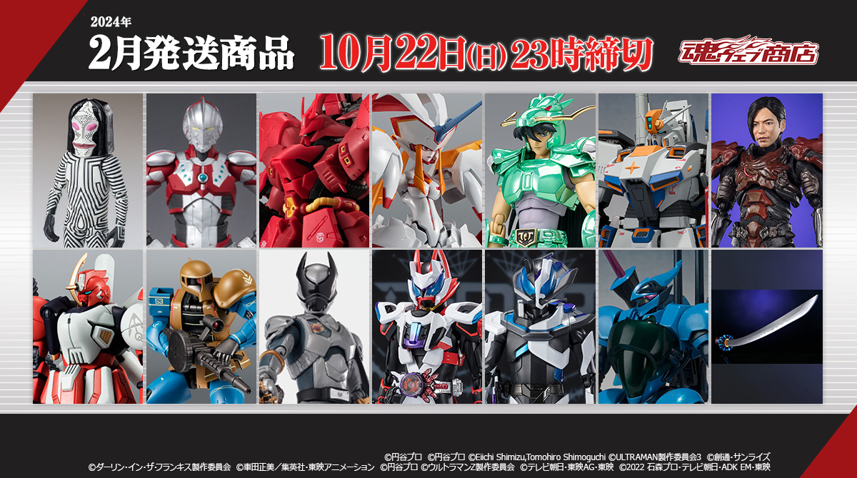 ◤#魂ウェブ商店 2024年2月発送商品 10月22日(日)23時受注締切