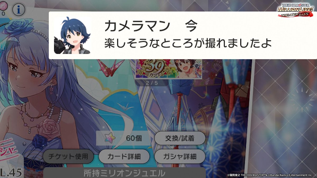 ミリシタこぼれ話［12/16］ カメラマンの早坂そらさん！ #ミリシタ