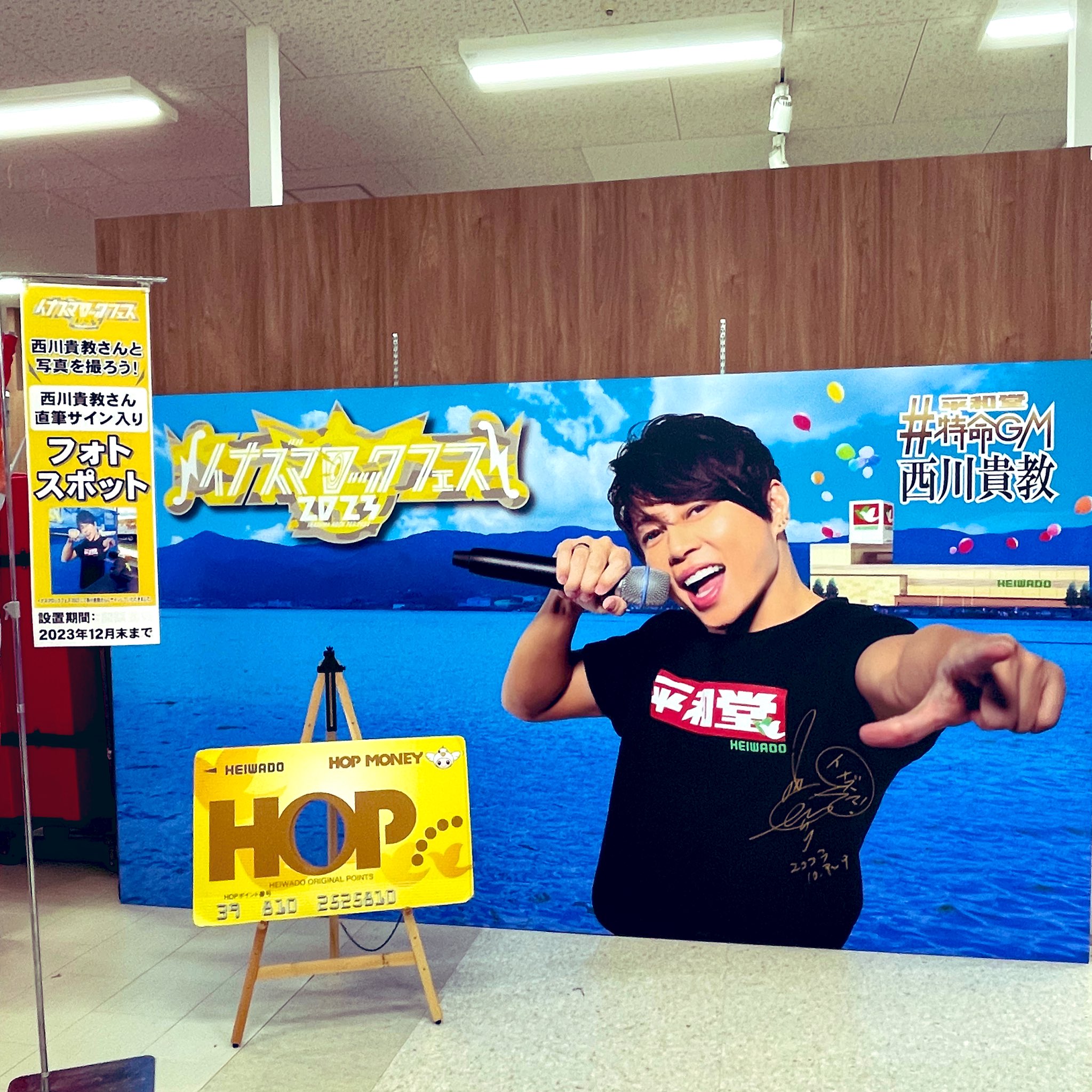 【激レア】平和堂　西川貴教　イナズマロックフェス 平和堂】平和堂イナズマ店が、今年も期間限定オープン