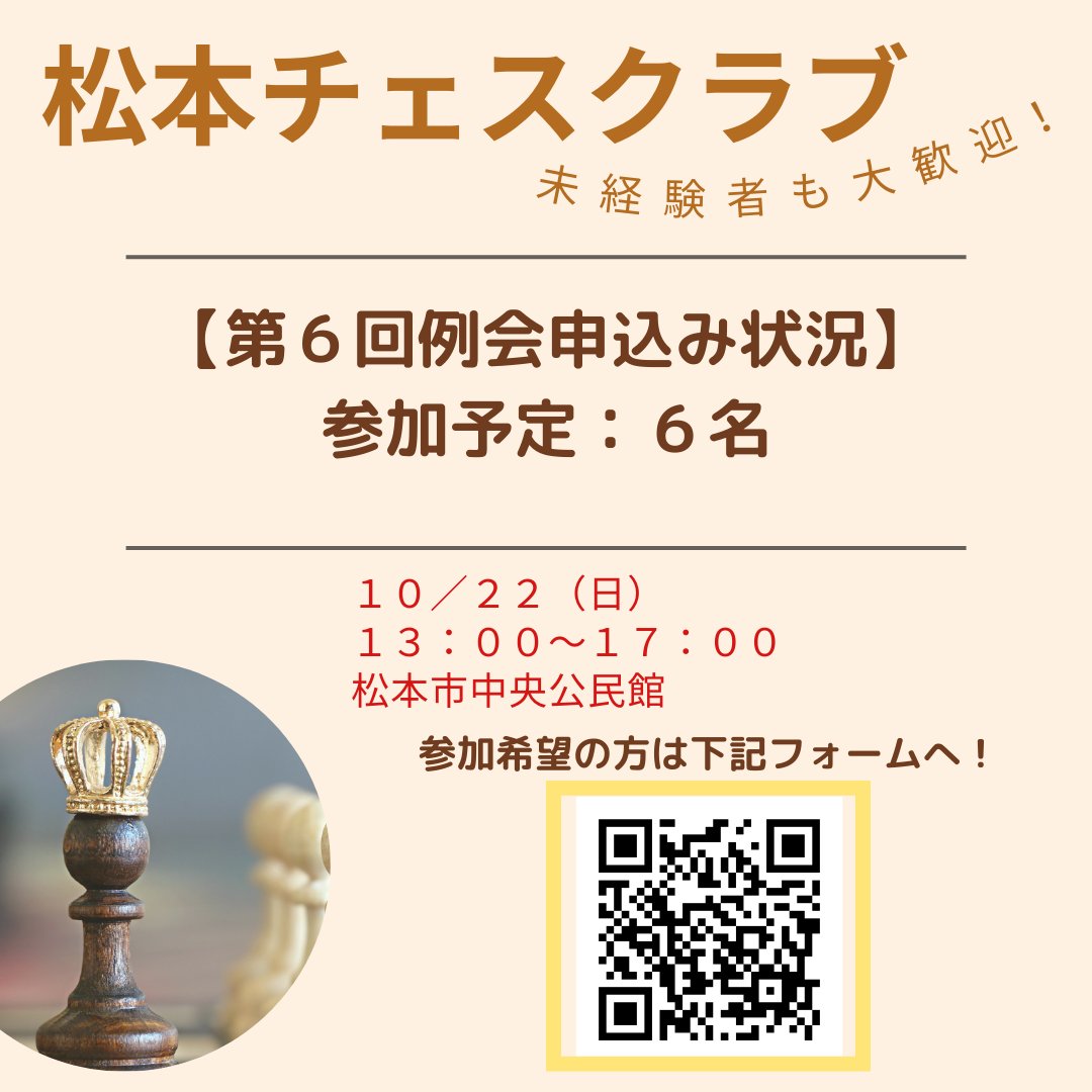 松本チェスクラブ｜Matsumoto Chess Club matsumoto_chess , Twitter Profile