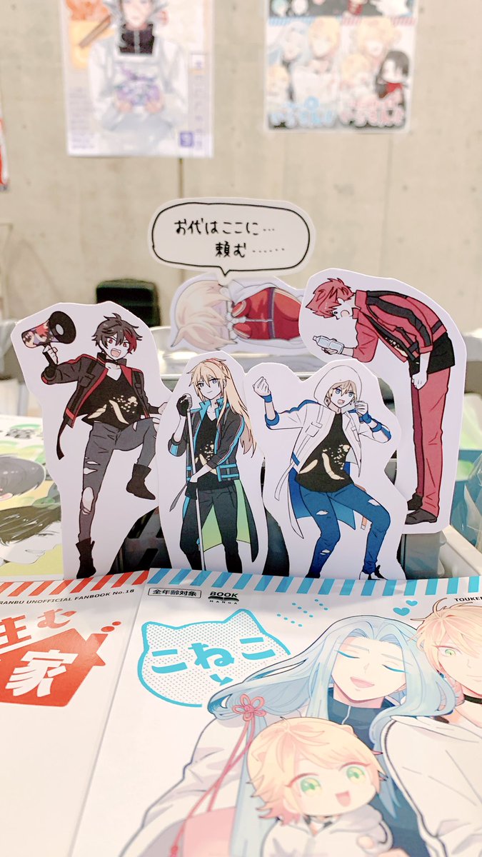 設営完了しました。大好きな江水メンバーでデコった🥳ポスターに書き忘れましたが【ア26b】で東4ホールのすみっこの柱に隠れたところにいます。本日はよろしくお願いします。 