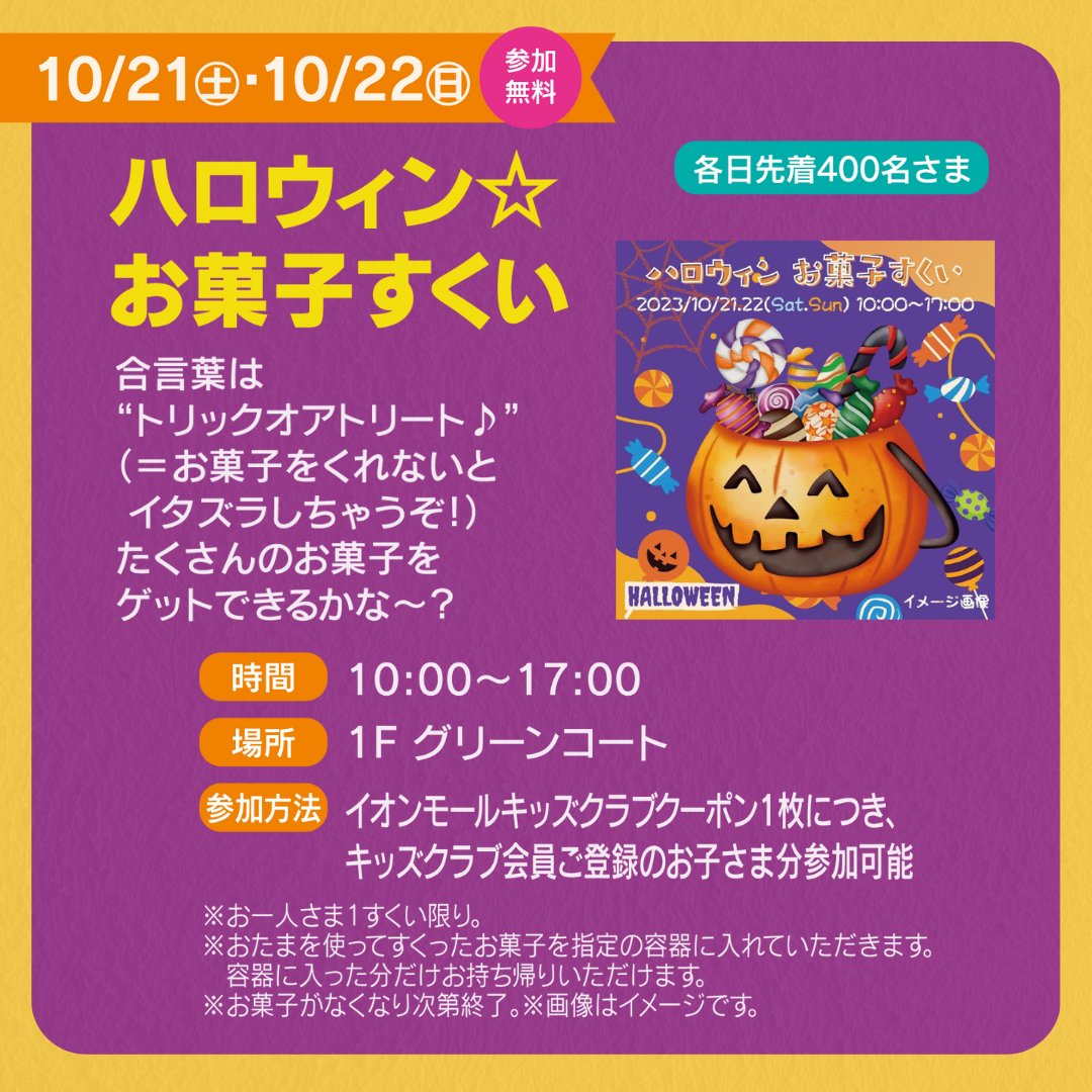 イオンモール鶴見緑地 tweet media