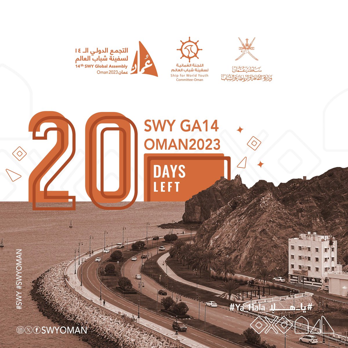 SwyOman's tweet image. #SWYGA14Oman

20 Days Left 🥳⏳

#Ya_Hala #يا_هلا