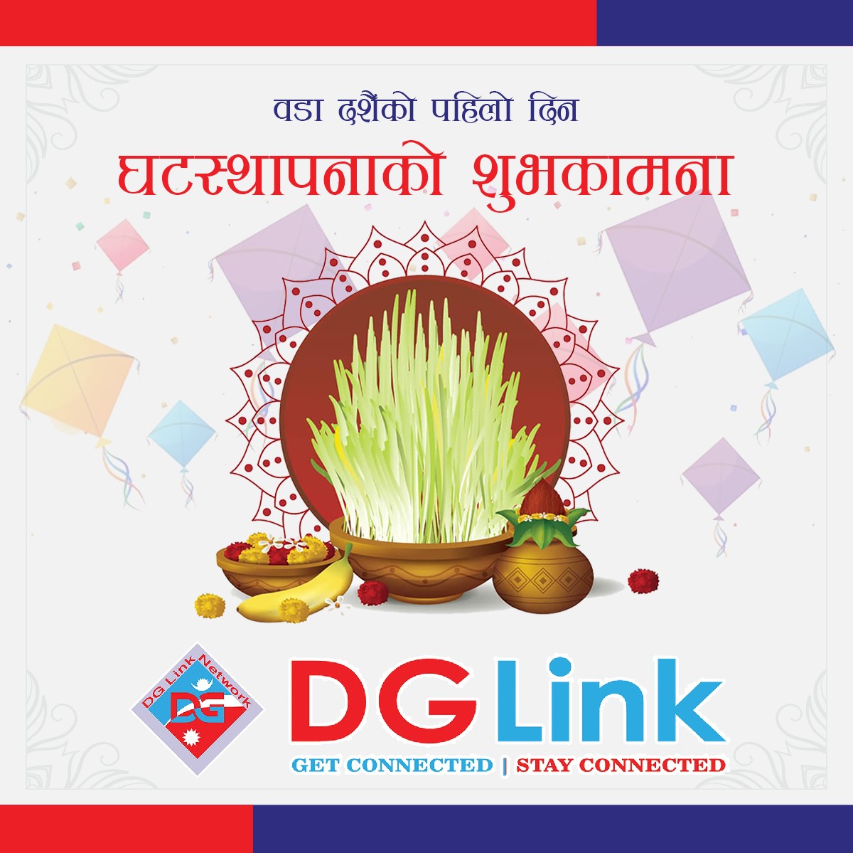 DGLinkNetwork's tweet image. 𝐃𝐆 𝐋𝐢𝐧𝐤 काे तर्फ बाट आज बडा दशैंको पहिलो दिन घटस्थापनाको उपलक्ष्यमा सबैलाई हार्दिक मङ्गलमय शुभकामना।

Bring your Home 𝐃𝐆 𝐋𝐢𝐧𝐤 Internet to experience 
The Best Internet Connection ever! 

𝐆𝐄𝐓 𝐂𝐎𝐍𝐍𝐄𝐂𝐓𝐄𝐃 || 𝐒𝐓𝐀𝐘 𝐂𝐎𝐍𝐍𝐄𝐂𝐓𝐄𝐃

#DGLink #Dashin🇳🇵