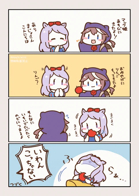 \しらゆきマックひめ あやうし!/ 