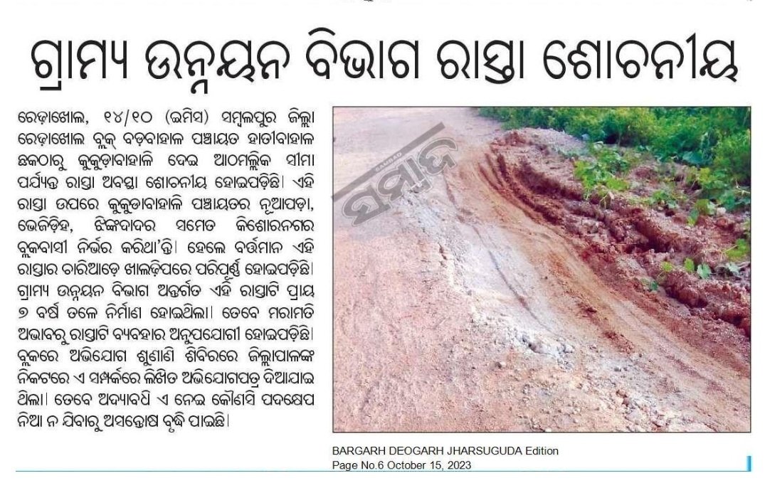 Badal Biswal (@badalbi88751337) on Twitter photo For your kind information and necessary action.<a href="/CMO_Odisha/">CMO Odisha</a> <a href="/MoSarkar5T/">MoSarkar 5T</a> <a href="/DmSambalpur/">DM Sambalpur</a> <a href="/RDOdisha/">Odisha Rural</a> For your kind information and necessary action.<a href="/CMO_Odisha/">CMO Odisha</a> <a href="/MoSarkar5T/">MoSarkar 5T</a> <a href="/DmSambalpur/">DM Sambalpur</a> <a href="/RDOdisha/">Odisha Rural</a>