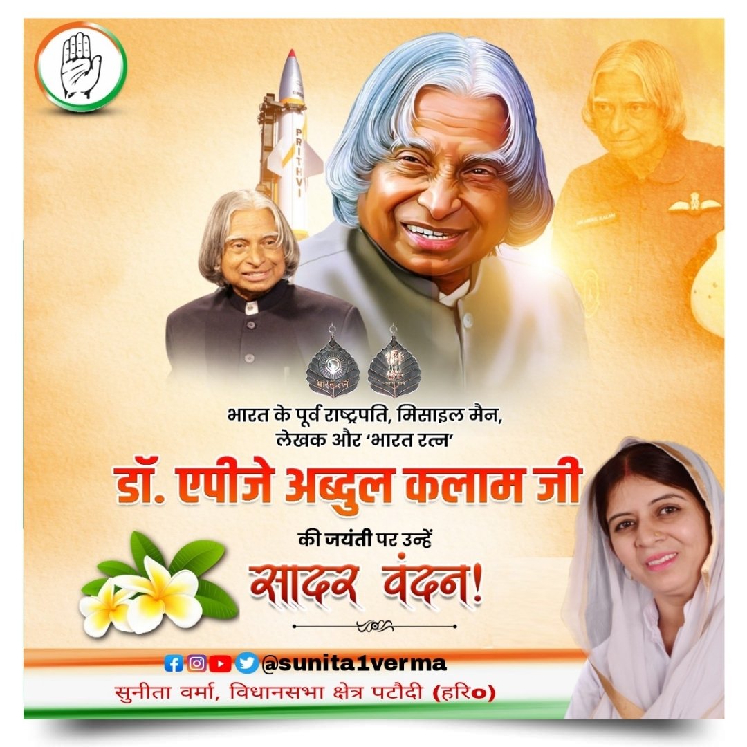 sunita1verma's tweet photo. #DrApjAbdulKalam
#भारत_रत्न #मिसाइल_मैन हमारे प्रेरणास्रोत,देश के 11वें राष्ट्रपति व प्रख्यात वैज्ञानिक #अब्दुल_कलाम साहब को उनकी जन्मजयंती पर कृतज्ञ राष्ट्र का कोटिश: नमन
#DrAPJAbdulKalam
#APJAbdulKalam
#Abdulkalam #अब्दुल_कलाम_जयंती
#DrAPJKalam #DrAPJ #डॉ_अब्दुल_कलाम @IYC @nsui https://t.co/djLcPtPWBL