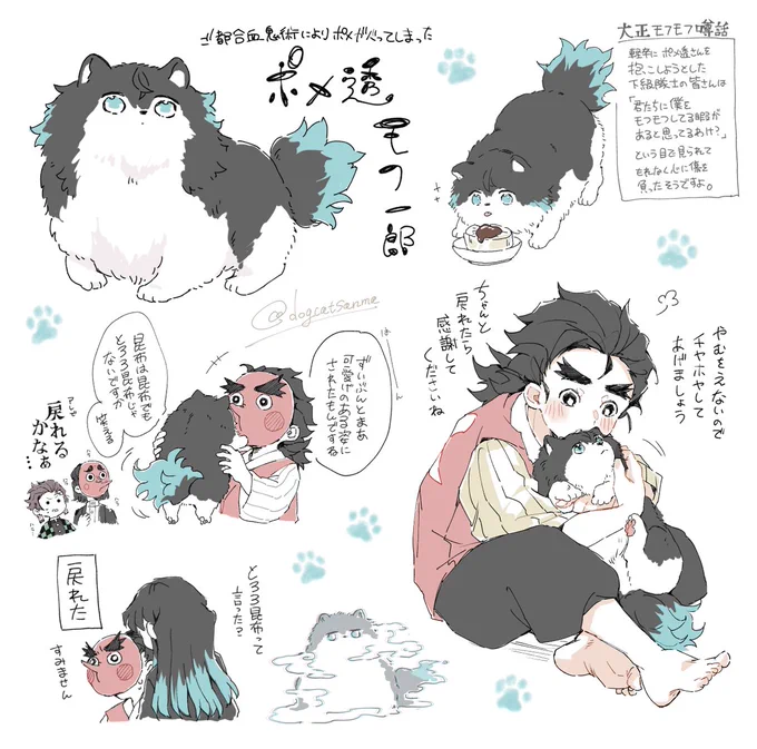 ポメガバースむいこて 