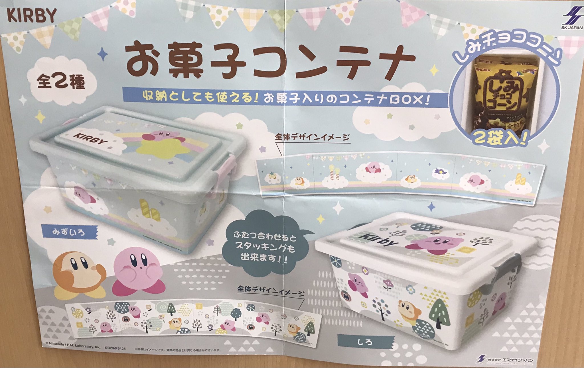 星のカービィ 擂る コンテナ お菓子ボックス