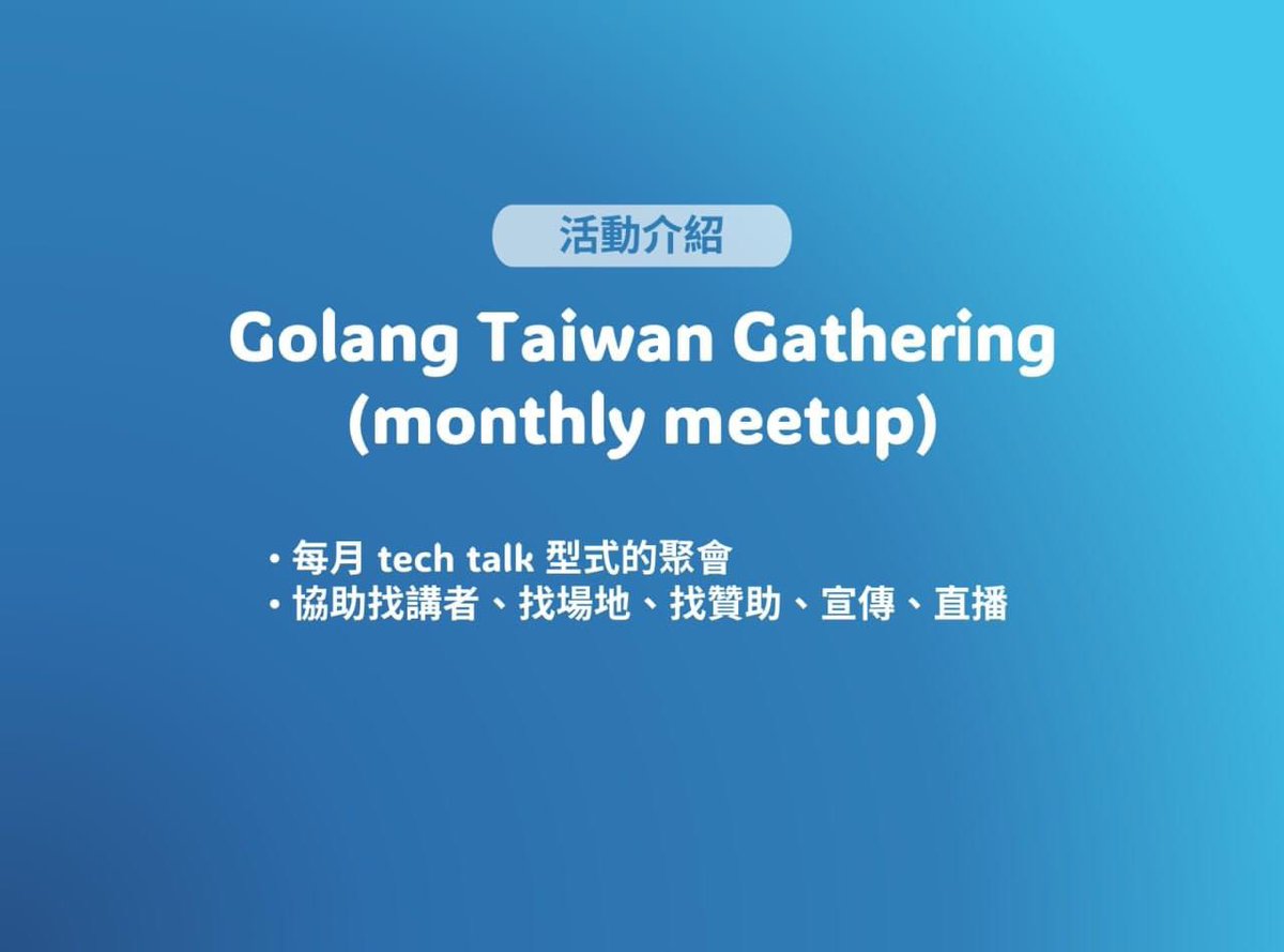 golangtw's tweet photo. Hi all,
我們正��找幫忙籌備 Go 社群活動的志工，有興趣的朋友們歡迎幫忙填寫表單哦
https://t.co/llXK9EKxec https://t.co/oi2Xx6R3W3