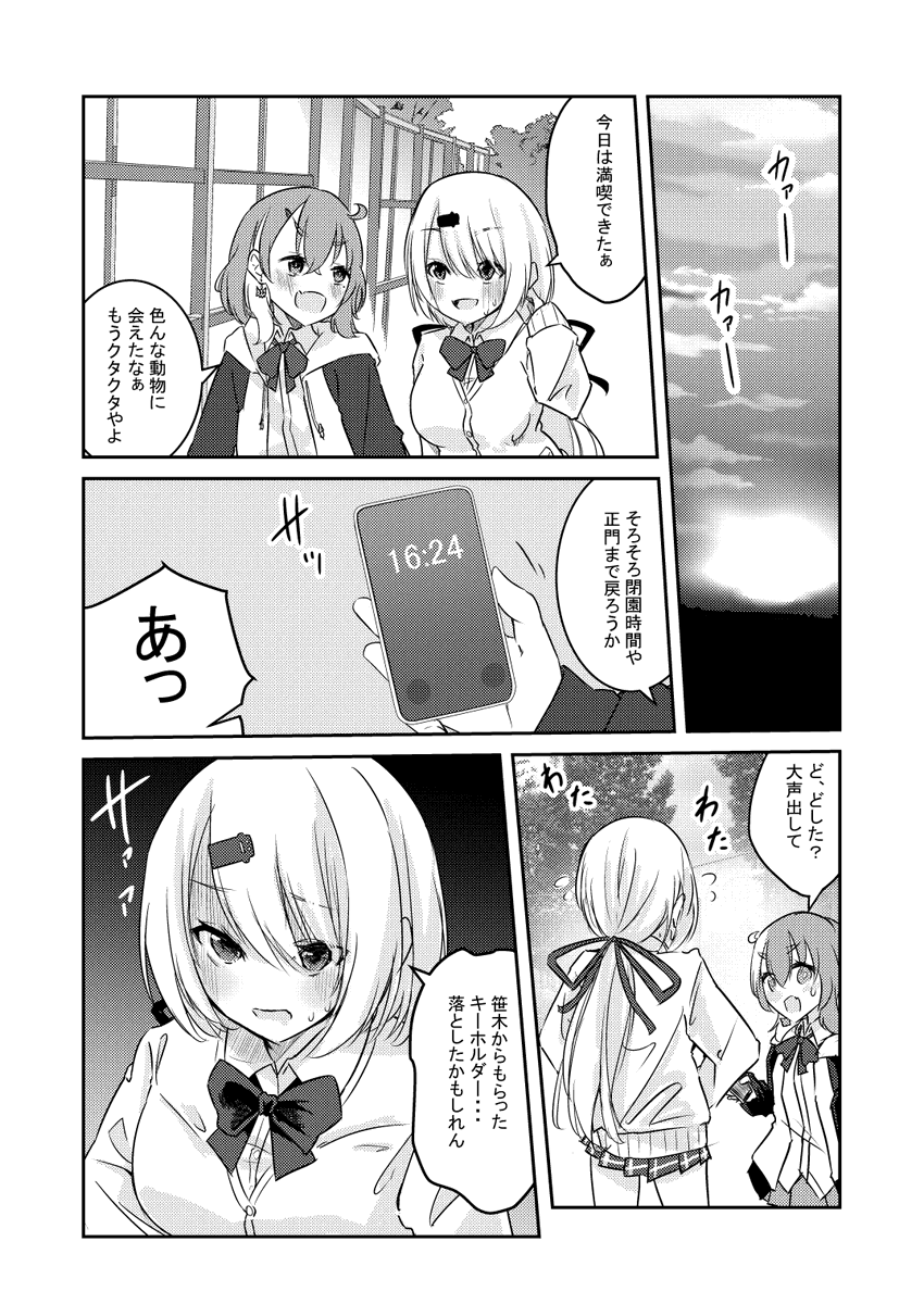 さくゆいが動物園デートする漫画⑤ (2/3) 