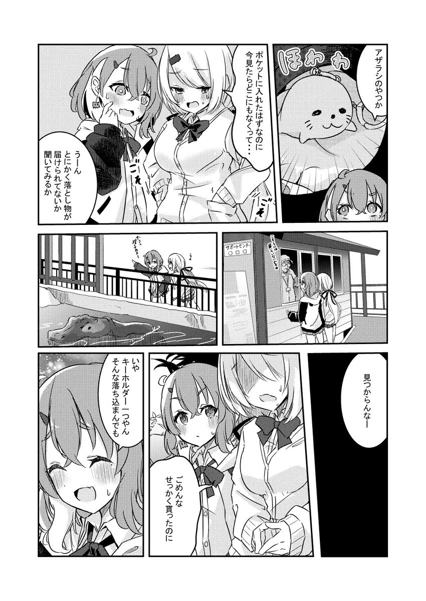 さくゆいが動物園デートする漫画⑤ (2/3) 