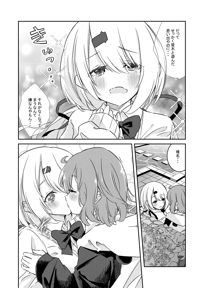 さくゆいが動物園デートする漫画⑤ (2/3) 